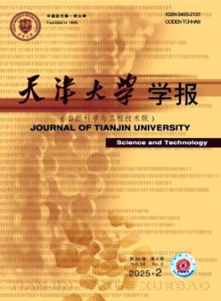 天津大学学报·自然科学与工程技术版期刊
